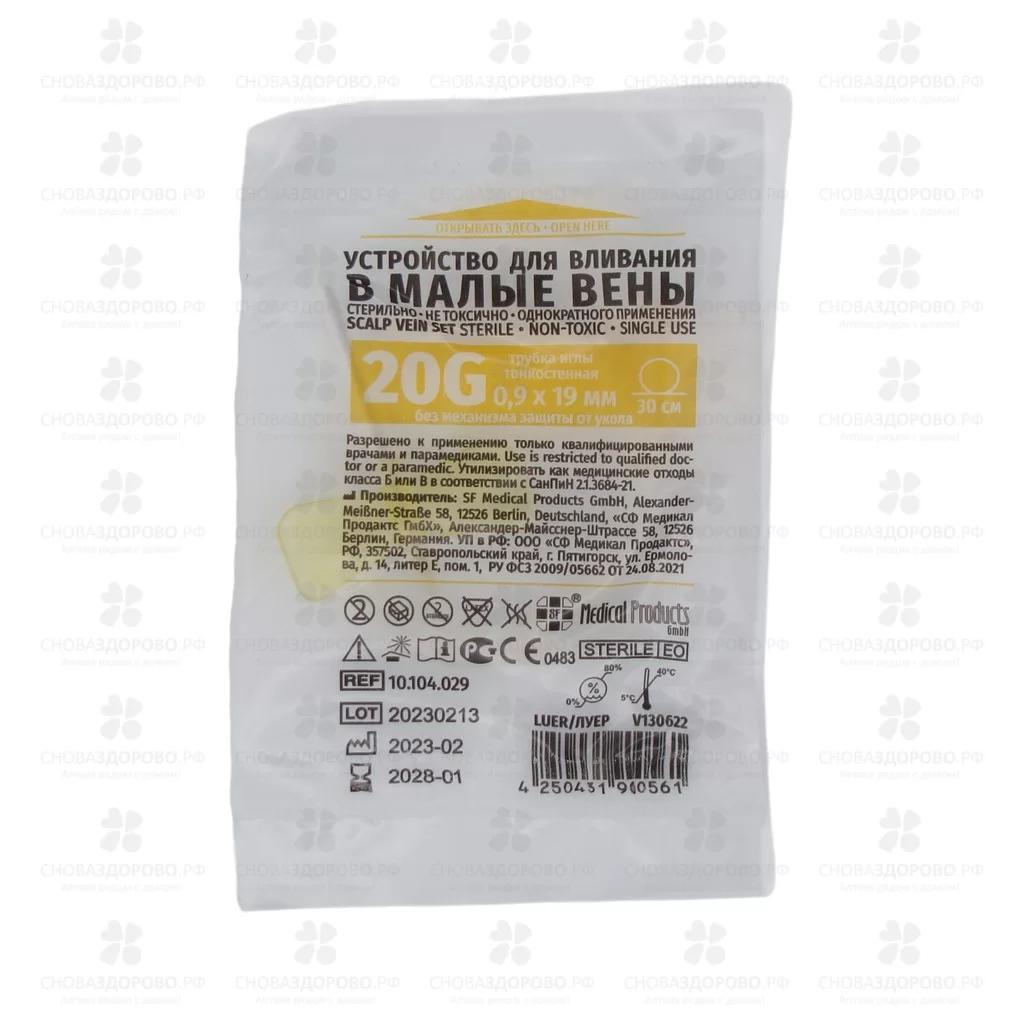 Игла-Бабочка 20G ✅ 18482/06688 | Сноваздорово.рф