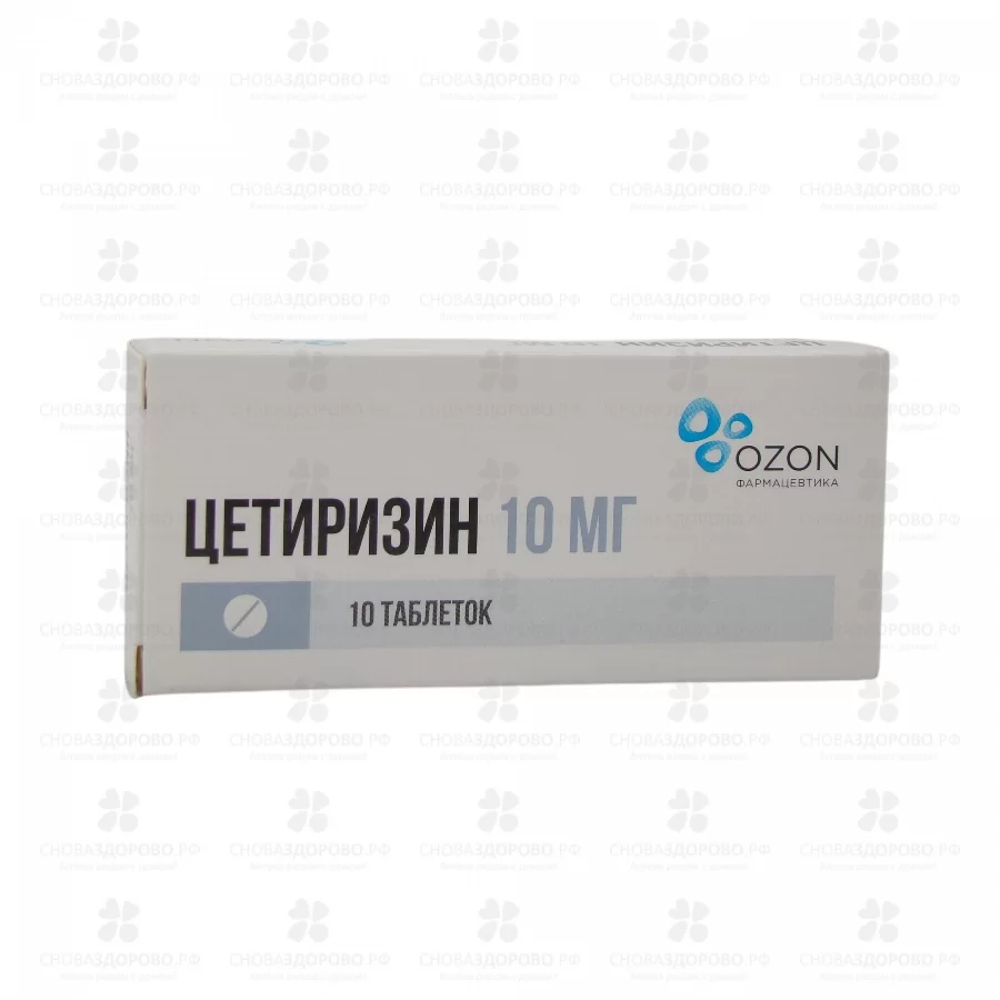Цетиризин таблетки покрытые пленочной оболочкой 10мг №10 ✅ 20922/06162 | Сноваздорово.рф