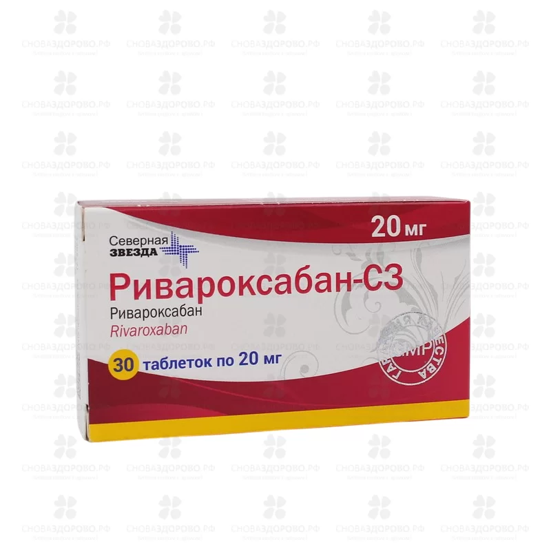 Ривароксабан-СЗ таблетки покрытые пленочной оболочкой 20мг №30 ✅ 42511/06886 | Сноваздорово.рф