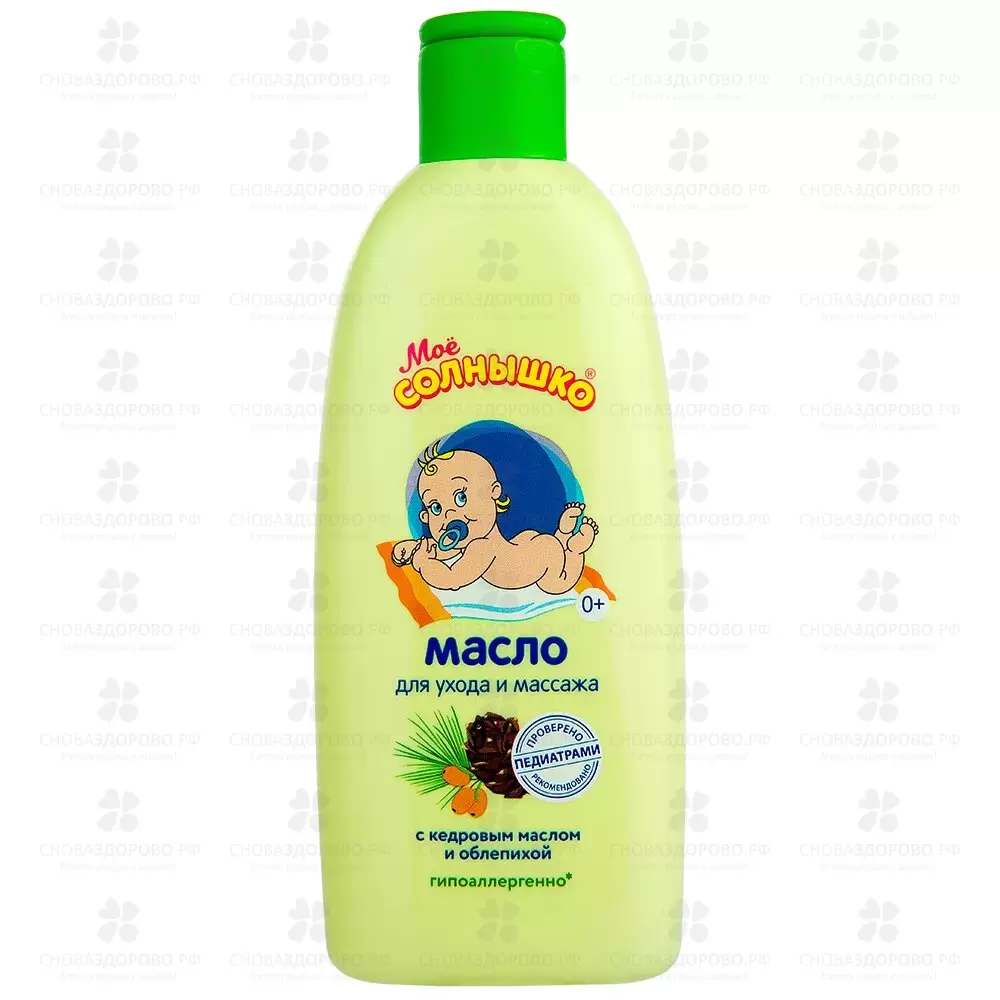 Мое Солнышко Масло для массажа для детей с рождения 200мл (кедровое масло/облепиха) ✅ 36325/06435 | Сноваздорово.рф