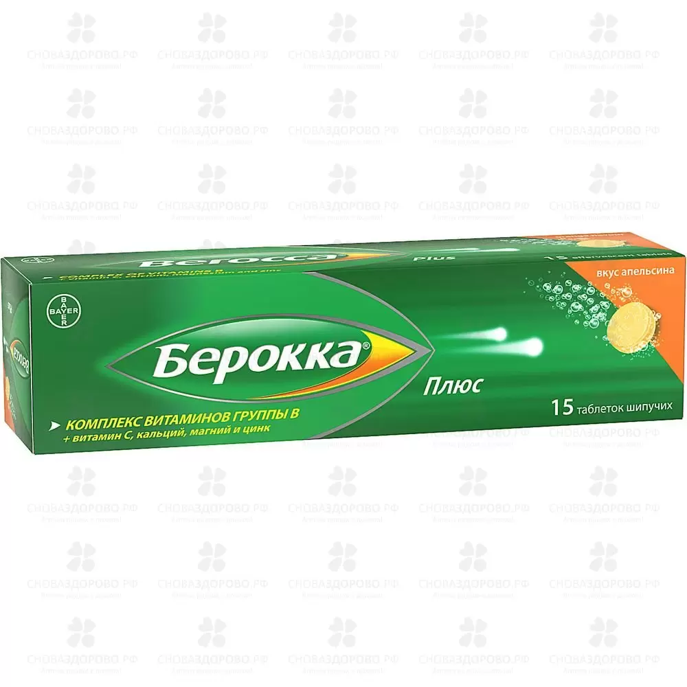 Берокка Плюс таблетки шипучие №15 апельсин ✅ 33607/06101 | Сноваздорово.рф
