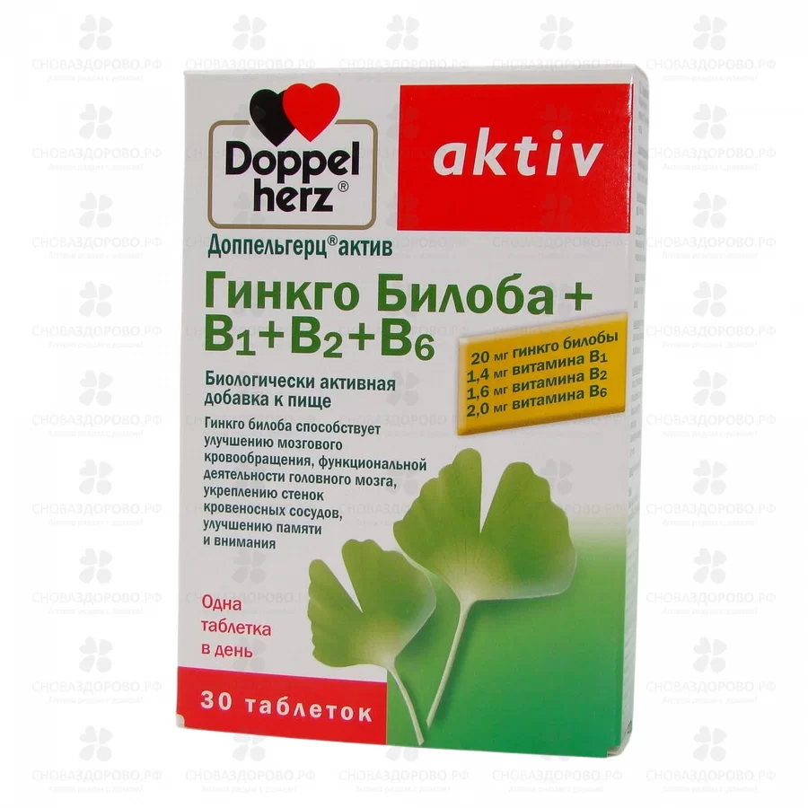 Доппельгерц Актив Гинкго Билоба +В1+В2+В6 таблетки №30 (БАД) ✅ 17175/06403 | Сноваздорово.рф