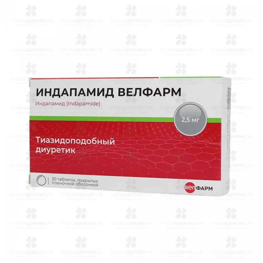 Индапамид Велфарм таблетки покрытые пленочной оболочкой 2,5мг №30 ✅ 36779/07186 | Сноваздорово.рф