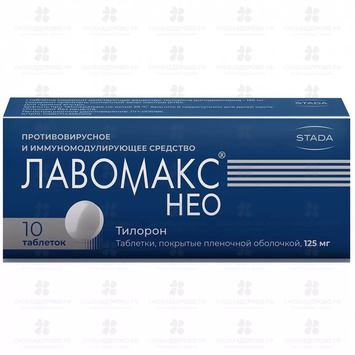 Лавомакс НЕО таблетки покрытые пленочной оболочкой 125мг №10 ✅ 36030/06153 | Сноваздорово.рф