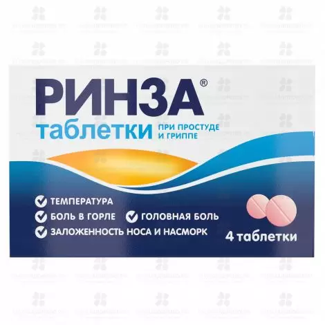 Ринза таблетки №4 ✅ 31451/06313 | Сноваздорово.рф