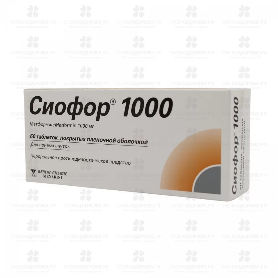 Сиофор 1000 таблетки покрытые пленочной оболочкой 1000мг №60 ✅ 22161/06390 | Сноваздорово.рф