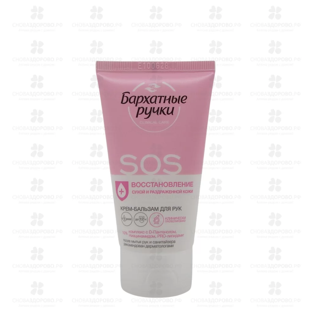 Бархатные ручки Крем-бальзам для рук 45мл SOS-восстановление ✅ 37923/06165 | Сноваздорово.рф