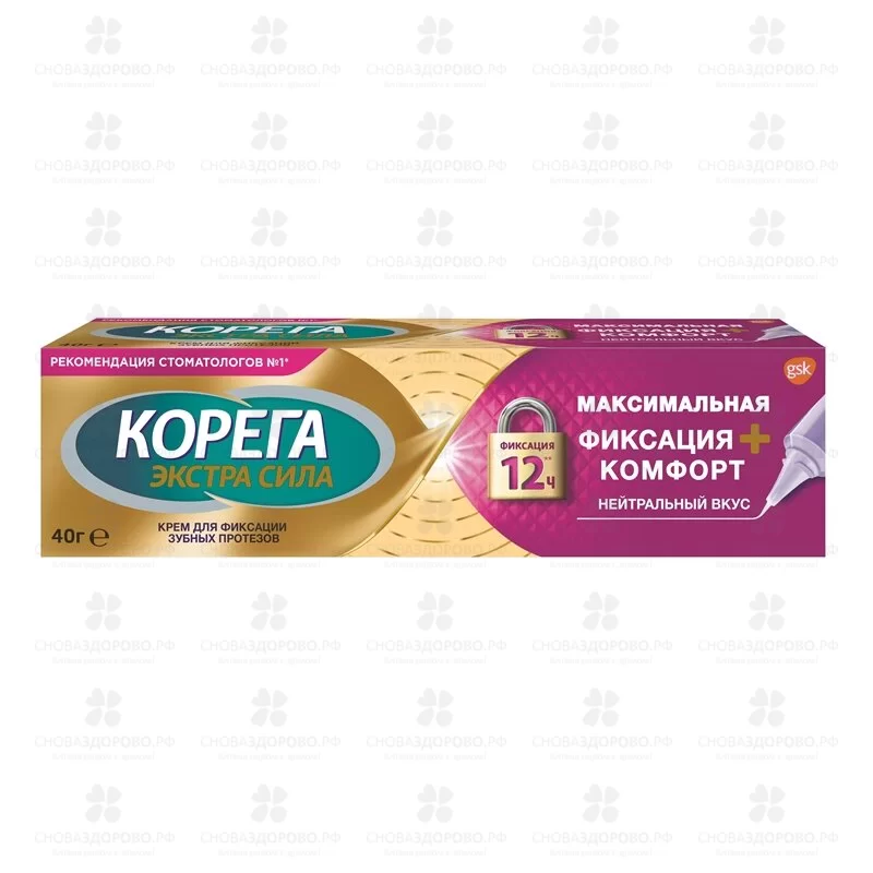 Корега Экстра сила Максимальная фиксация+Комфорт 40г крем для фиксации зубных протезов (нейтральный вкус) ✅ 36195/06340 | Сноваздорово.рф