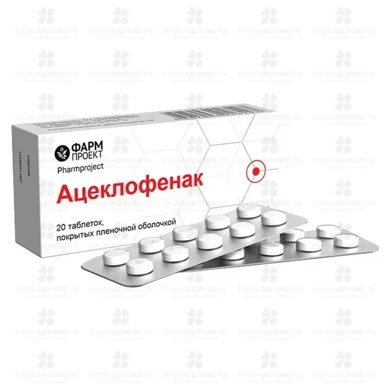 Ацеклофенак таблетки покрытые пленочной оболочкой 100мг №20 ✅ 27352/06201 | Сноваздорово.рф