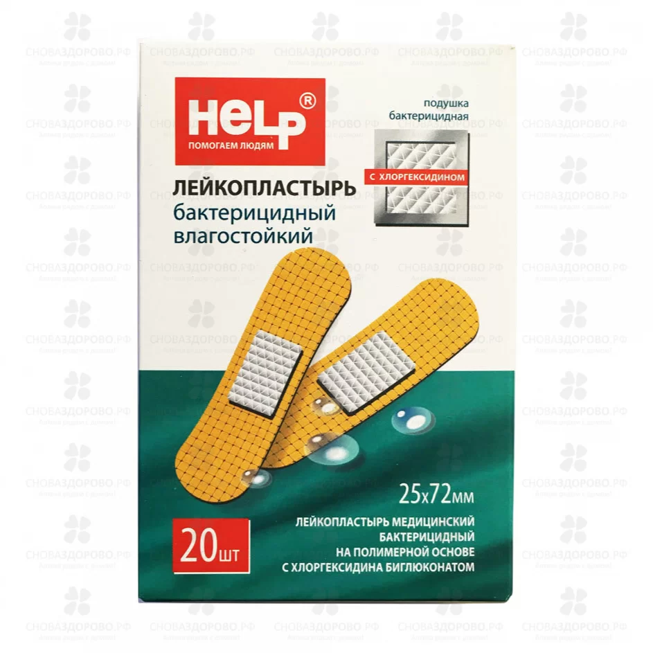 Лейкопластырь Хелп Набор бактерицидный №20 полимерный/с хлоргексидином (2,5х7,2см) телесный ✅ 32052/06244 | Сноваздорово.рф