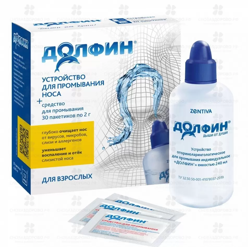 Долфин Устройство для промывания лор-органов в комплекте 2г пакетики №30 (для взрослых) ✅ 12401/06127 | Сноваздорово.рф