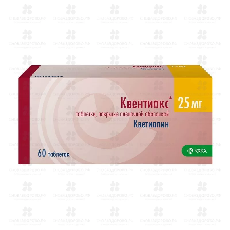 Квентиакс таблетки покрытые пленочной оболочкой 25мг №60 ✅ 35302/06133 | Сноваздорово.рф