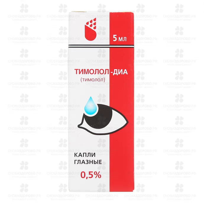 Тимолол - ДИА капли глазные 0,5% 5мл фл./кап. ✅ 26745/06102 | Сноваздорово.рф