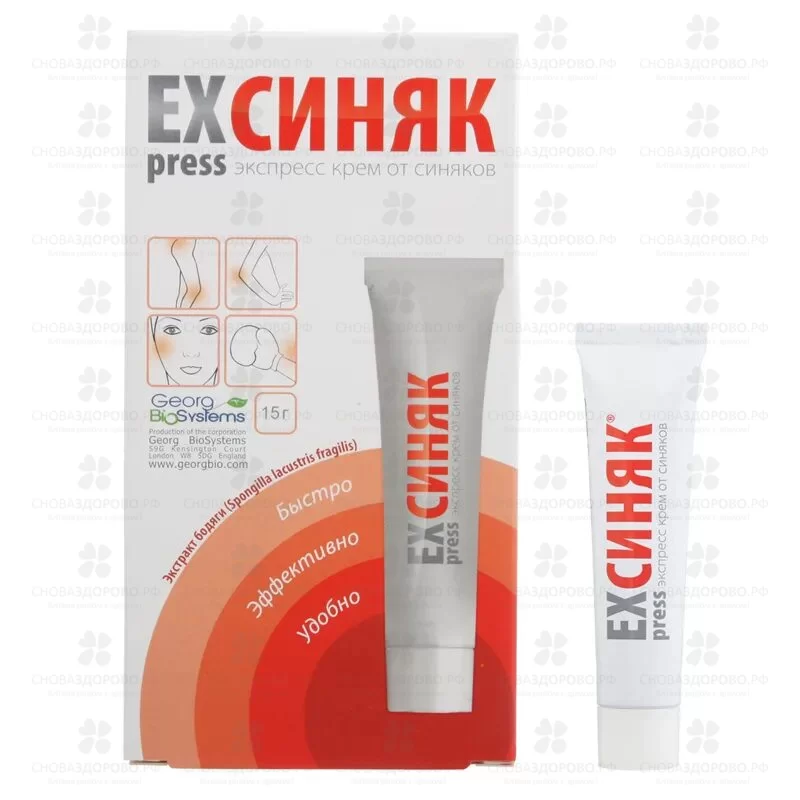 Экспресс-Синяк крем косметический 15г ✅ 28708/06364 | Сноваздорово.рф