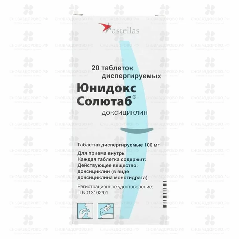 Юнидокс Солютаб таблетки диспергируемые 100мг №20 ✅ 32884/06258 | Сноваздорово.рф