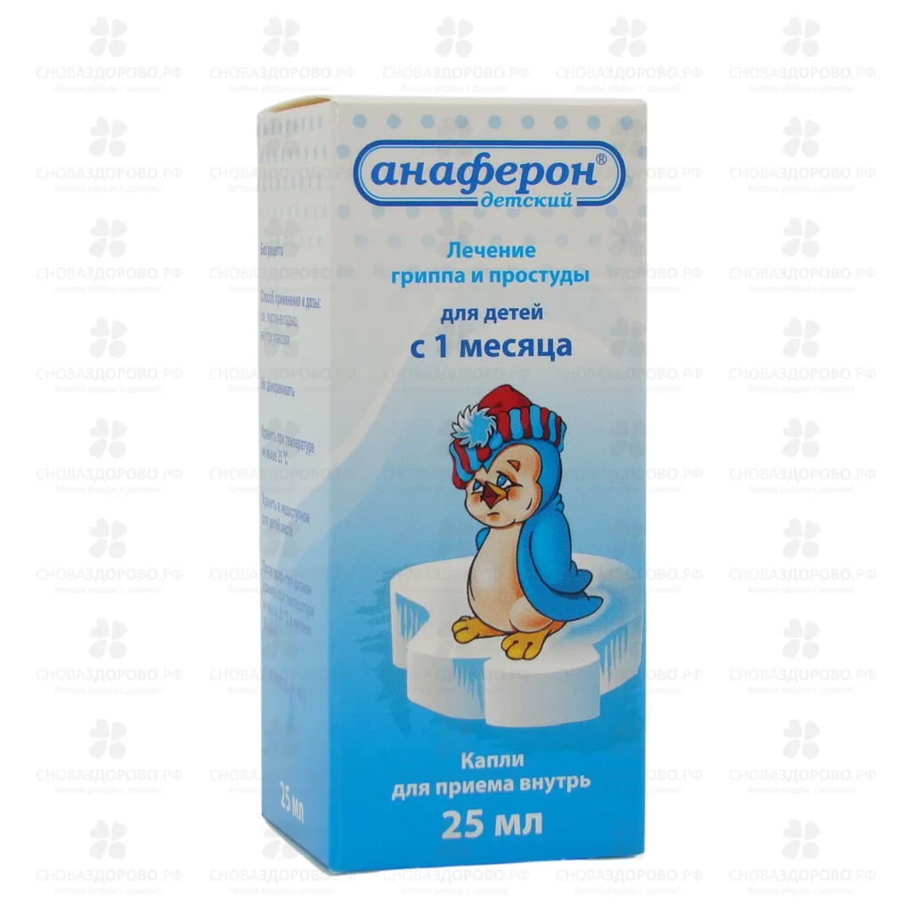 Анаферон детский капли для приема внутрь 25мл флакон ✅ 28776/06822 | Сноваздорово.рф