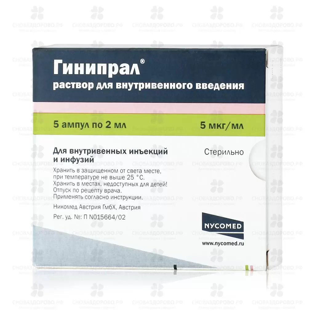 Гинипрал раствор внутривенно 5мкг/мл 2мл ампулы №5 ✅ 09651/06191 | Сноваздорово.рф