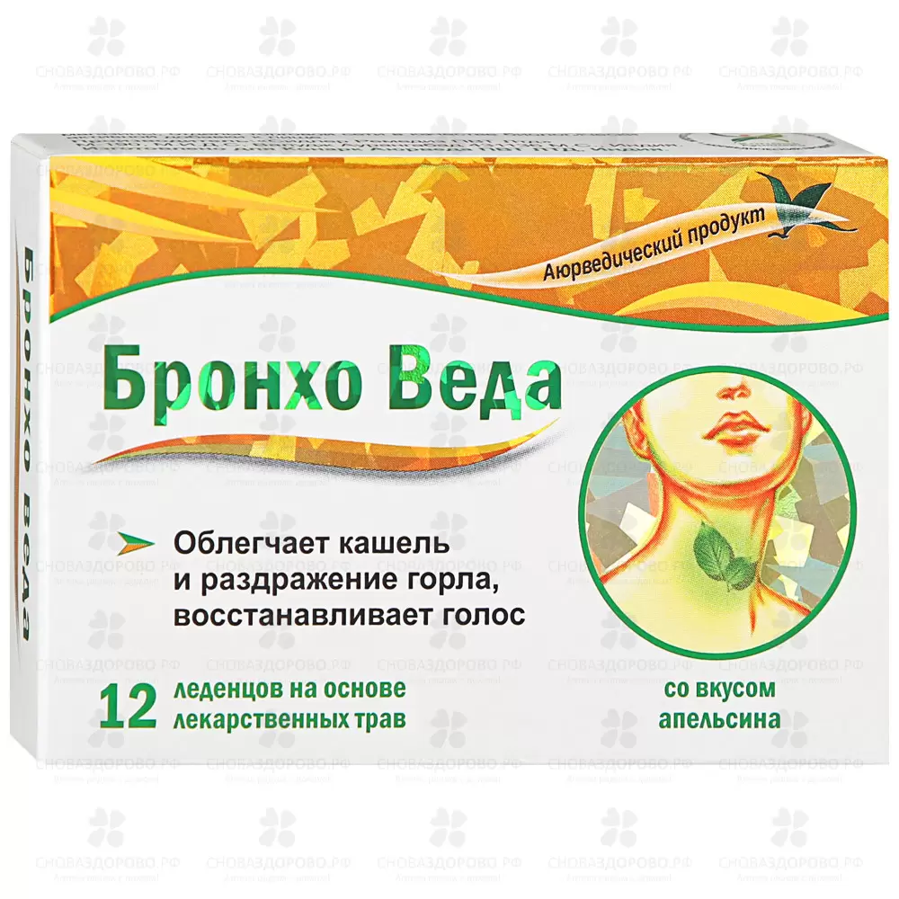 Бронхо Веда леденецы травяные №12 со вкусом апельсина (БАД) ✅ 33749/06552 | Сноваздорово.рф