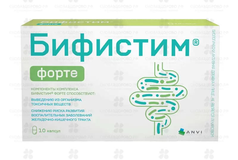Бифистим Форте капсулы 0,4г №10 (БАД) ✅ 35323/06252 | Сноваздорово.рф