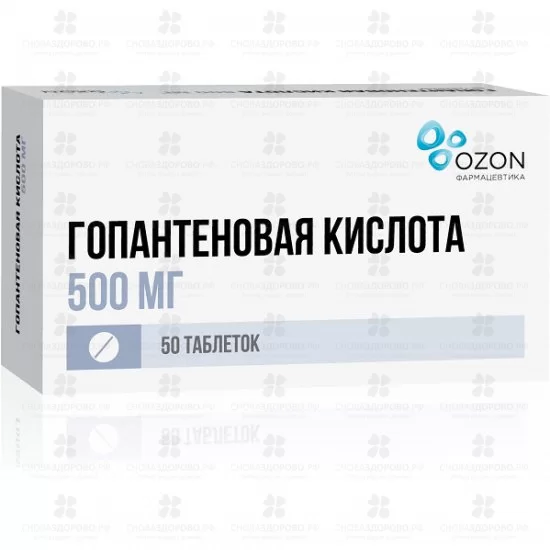 Гопантеновая кислота таблетки 500мг №50 ✅ 33122/06162 | Сноваздорово.рф