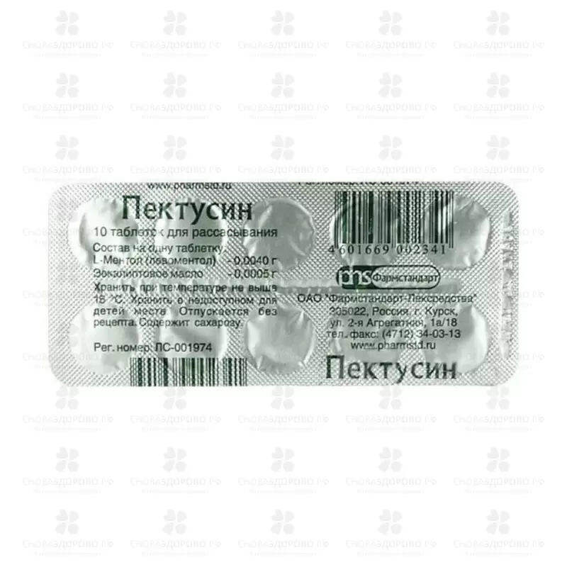 Пектусин таблетки для рассасывания №10 ✅ 01456/06920 | Сноваздорово.рф