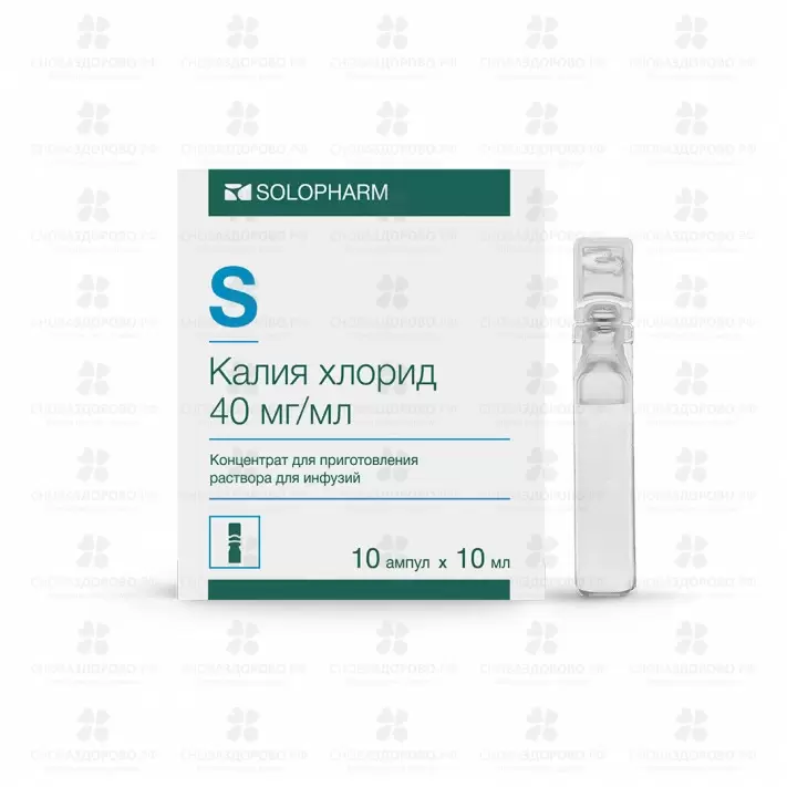 Калия хлорид концентрат для приготовления раствора для инфузий 40мг/мл 10мл №10 ампулы полимерные ✅ 26129/06987 | Сноваздорово.рф