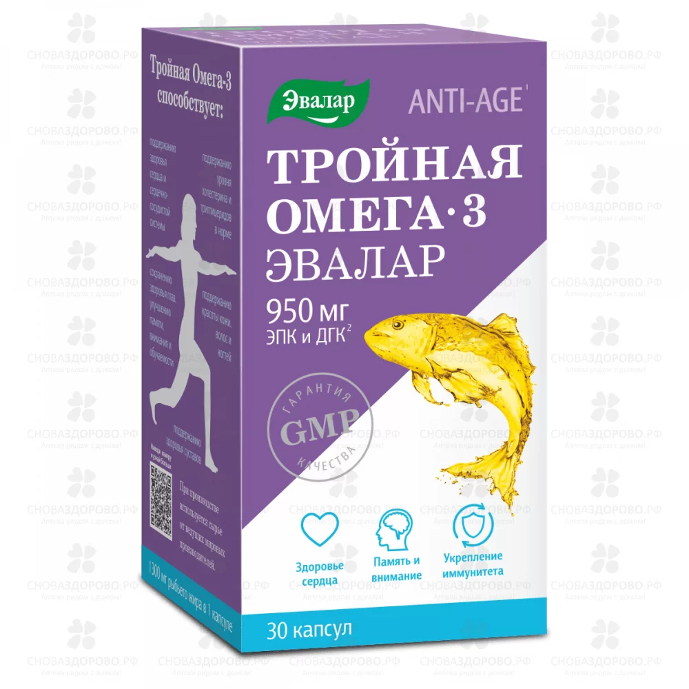 Омега-3 Тройная Эвалар 950мг капсулы 1,3г №80 (БАД) ✅ 38054/06218 | Сноваздорово.рф
