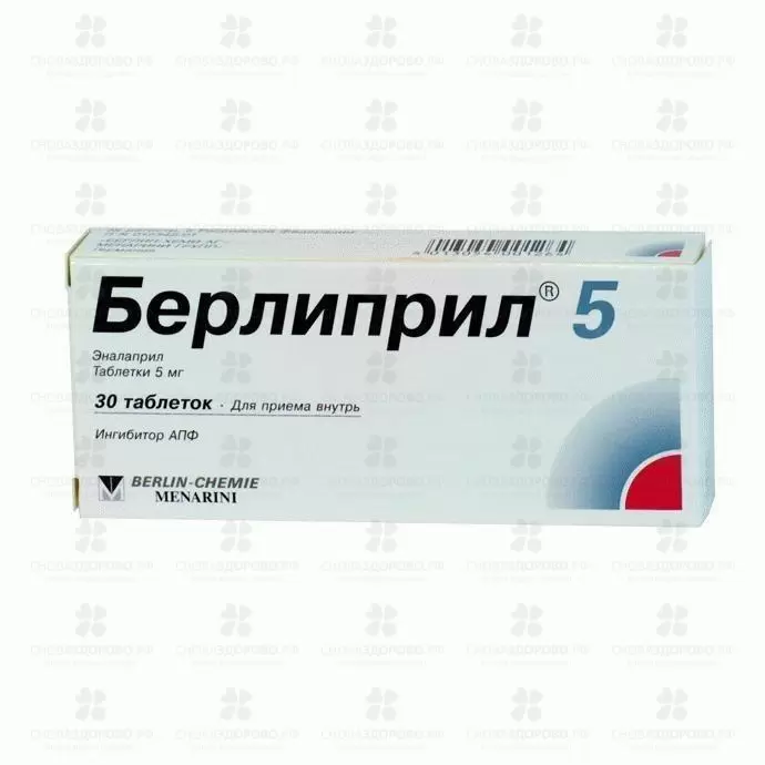 Берлиприл 5 таблетки 5мг №30 ✅ РТ-00001144/06076 | Сноваздорово.рф