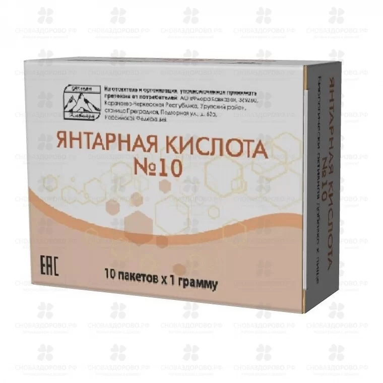 Янтарная кислота порошок 1г №10 (БАД) ✅ 35514/06929 | Сноваздорово.рф