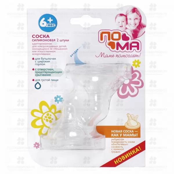 ПОМА Соска силиконовая широкое горло для густой пищи 2шт. 6+ (2911) ✅ 40824/07052 | Сноваздорово.рф
