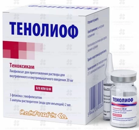 Тенолиоф лиофилизат для приготовления раствора для внутривенного и внутримышечного введения 20мг фл. №3 + р-ль вода д/ин. 2мл амп. №3 ✅ 34098/06388 | Сноваздорово.рф
