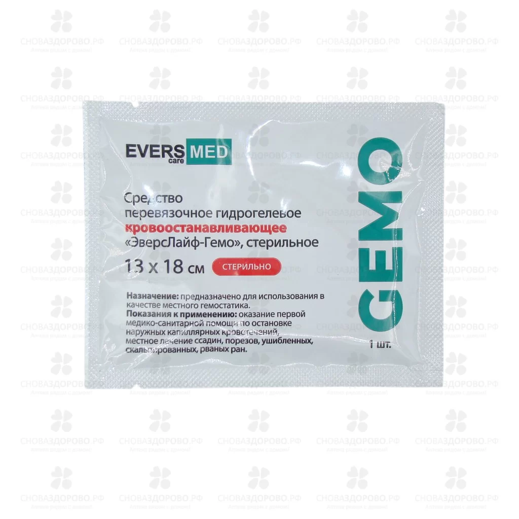 ЭверсЛайф-Гемо 13смх18см средство перевязочное гидрогелевое кровоостанавливающее №1 ✅ 18963/06941 | Сноваздорово.рф