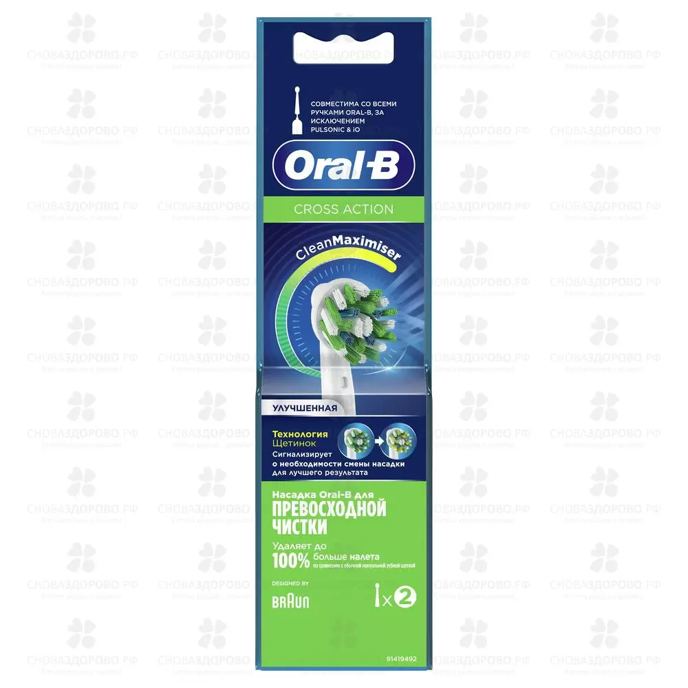 Орал-би насадки для электрических зубных щеток CrossAction ЕВ50-2 2шт ✅ 20716/06270 | Сноваздорово.рф