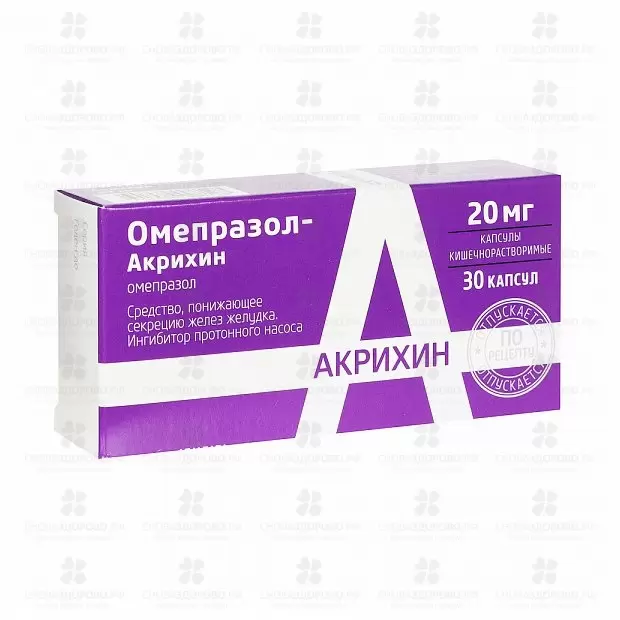 Омепразол-Акрихин капсулы кишеч. 20 мг х30 ✅ РТ-00000595/06065 | Сноваздорово.рф