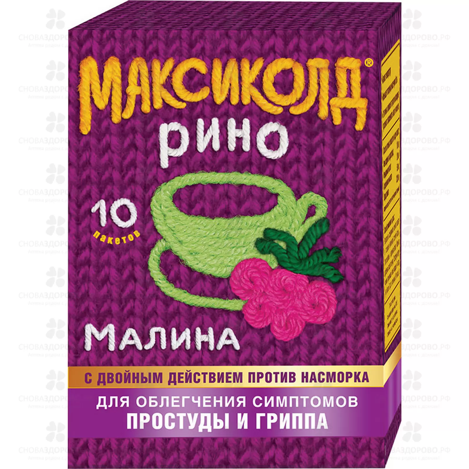Максиколд Рино порошок для приготовления раствора для приема внутрь 15г пакетики №10 (малина) ✅ 21060/06920 | Сноваздорово.рф
