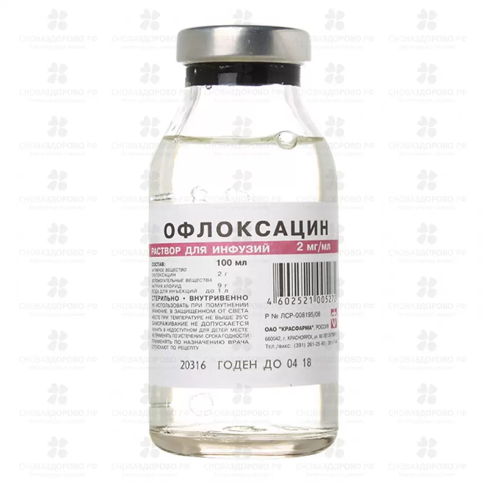 Офлоксацин раствор для инфузий 2мг/мл 100мл бутылка п/э (для станционаров) ✅ 25275/06785 | Сноваздорово.рф
