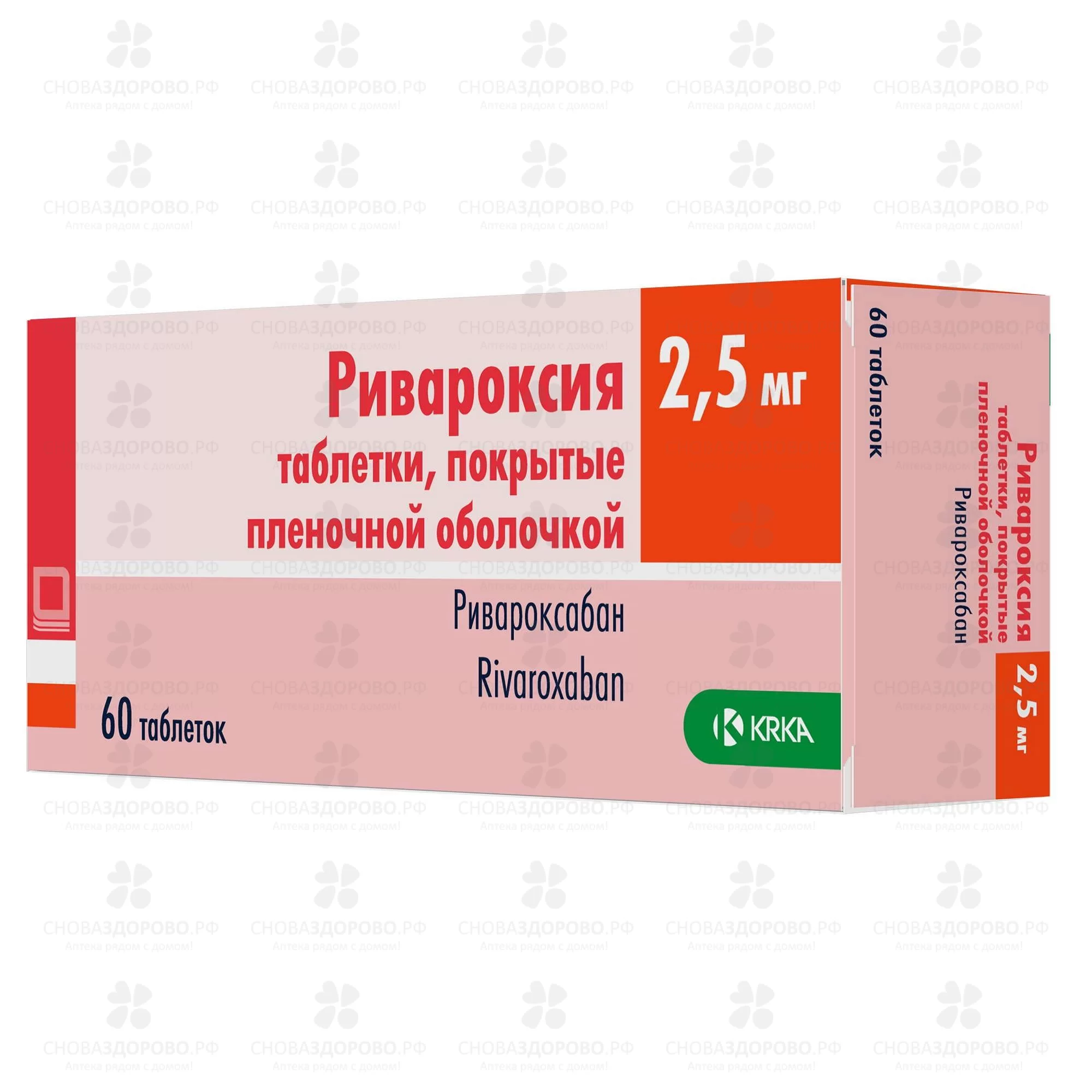 Ривароксия таблетки покрытые пленочной оболочкой  2,5мг №60 ✅ 42342/06133 | Сноваздорово.рф