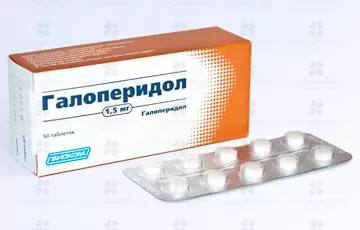 Галоперидол таблетки 1,5мг №50 ✅ 05612/06077 | Сноваздорово.рф