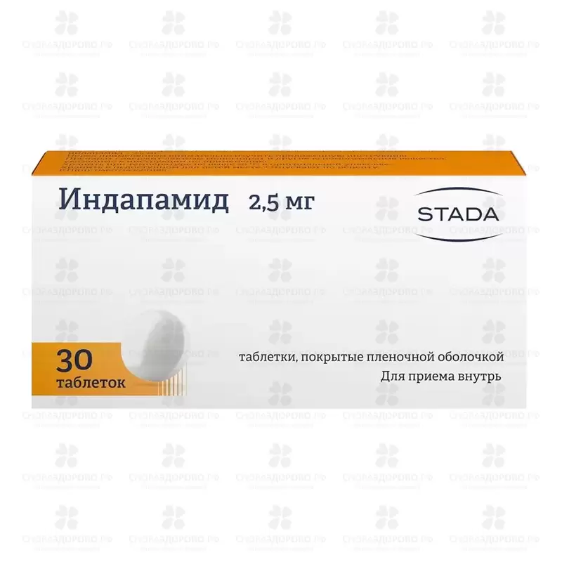 Индапамид таблетки покрытые пленочной оболочкой 2,5мг №30 ✅ 07455/06056 | Сноваздорово.рф