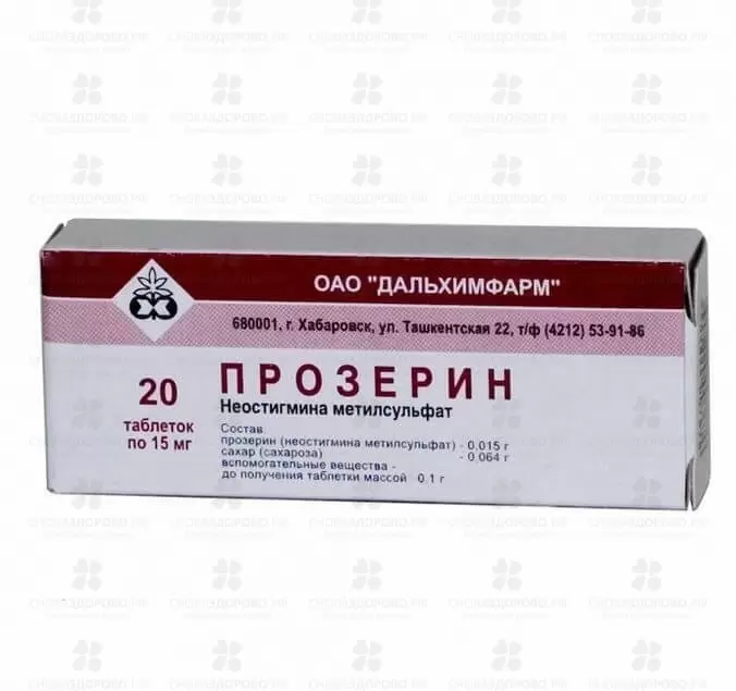 Прозерин таблетки 15мг №20 ✅ 05319/06752 | Сноваздорово.рф