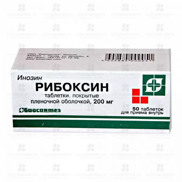 Рибоксин таблетки покрытые пленочной оболочкой 200мг №50 ✅ 00174/06053 | Сноваздорово.рф
