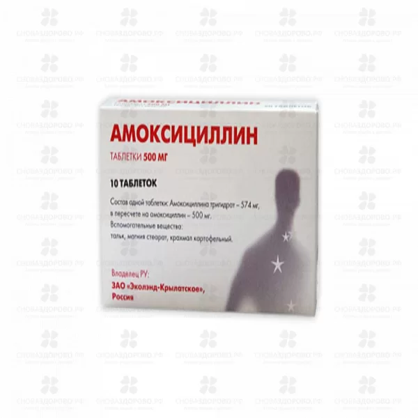 Амоксициллин таблетки 500 мг №10 ✅ 09181/06064 | Сноваздорово.рф