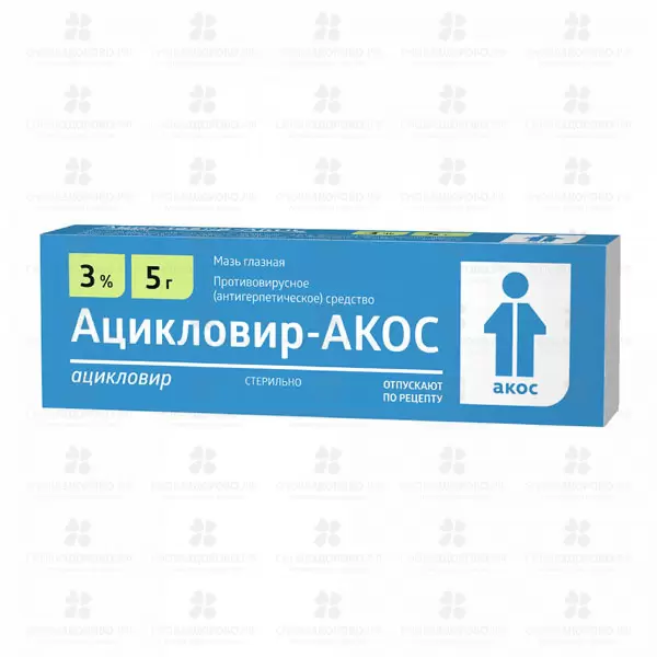 Ацикловир-АКОС мазь глазная 3% 5г туба ✅ 34400/06188 | Сноваздорово.рф