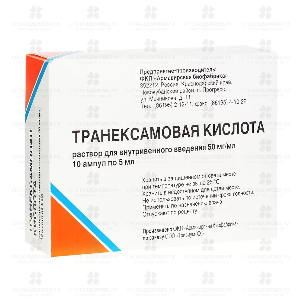 Транексамовая кислота раствор внутривенно 50 мг/ мл  5 мл ампулы №10 ✅ 22682/06708 | Сноваздорово.рф