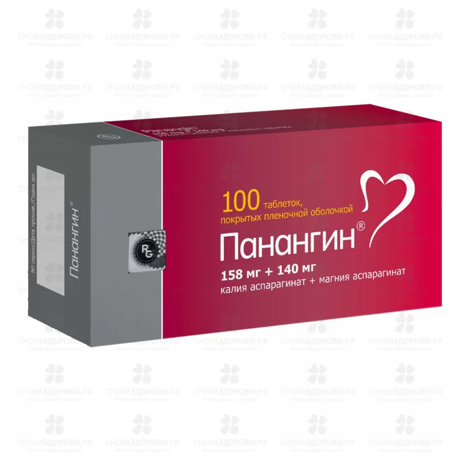 Панангин таблетки покрытые пленочной оболочкой 158мг+140мг №100 ✅ 31749/06093 | Сноваздорово.рф