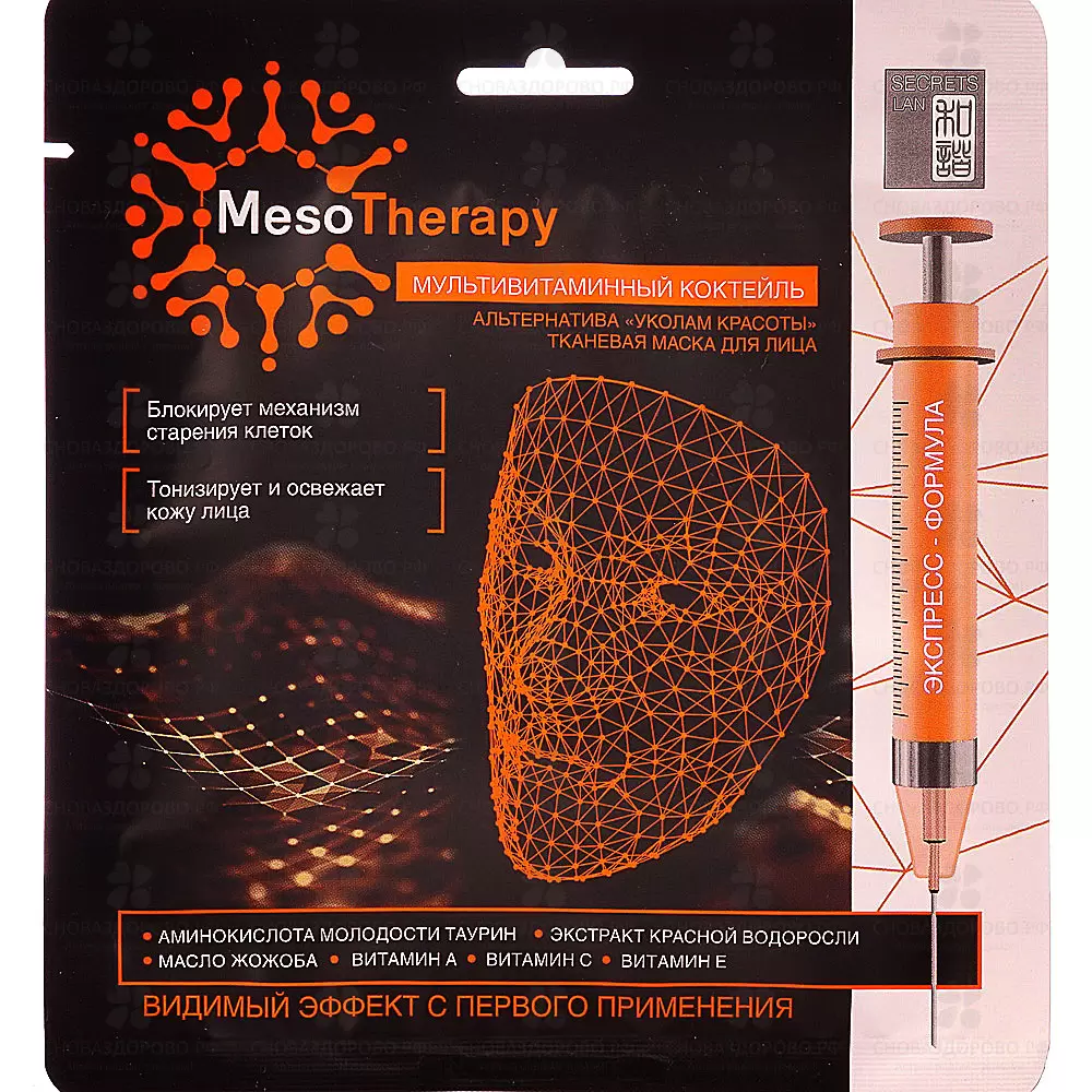 Секрет LAN Маска тканев. д/лица "Meso Therapy" Мультивитаминный коктейль ✅ 33496/06749 | Сноваздорово.рф