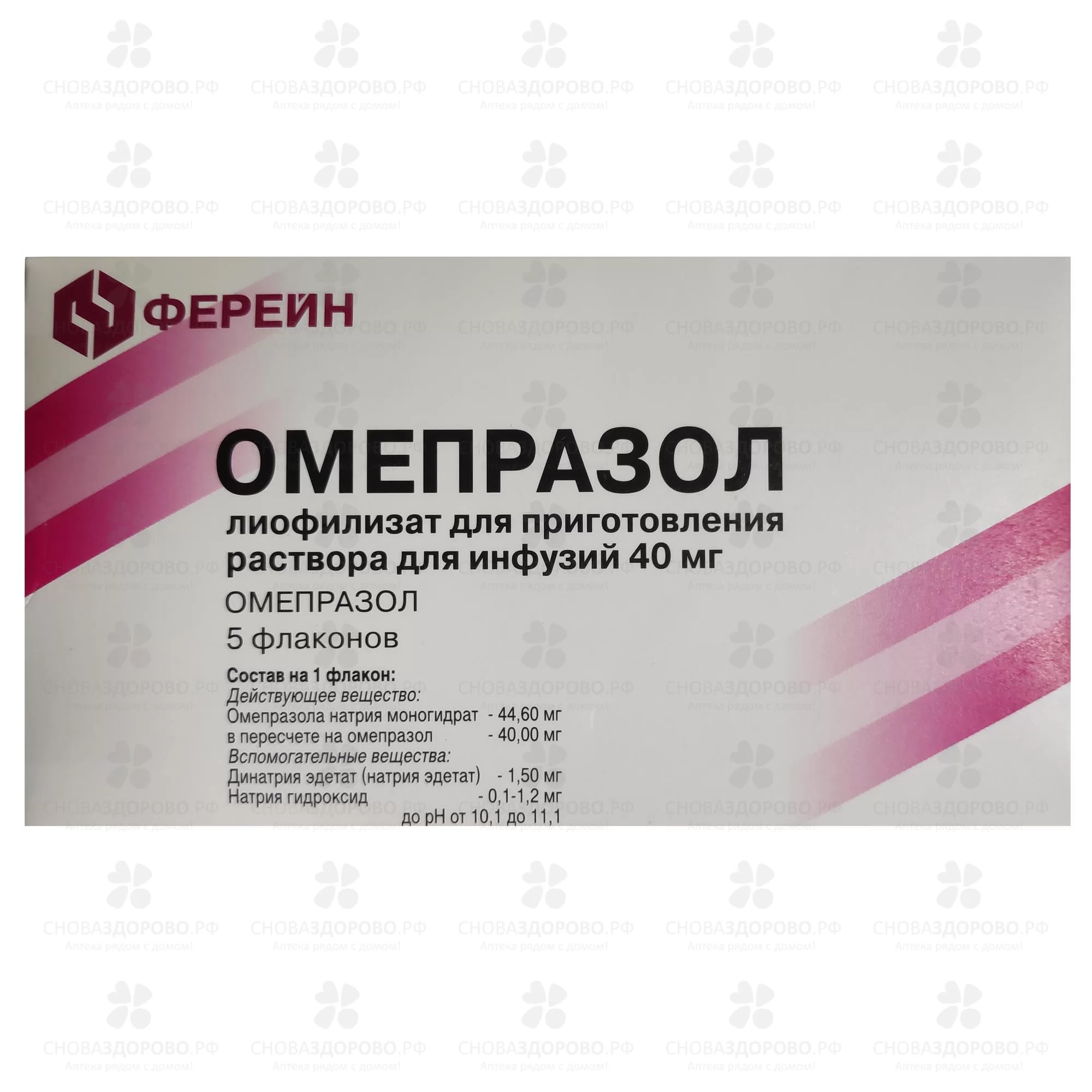 Омепразол лиофилизат для приготовления раствора для инфузий 40мг №5 фл. ✅ 35970/06083 | Сноваздорово.рф