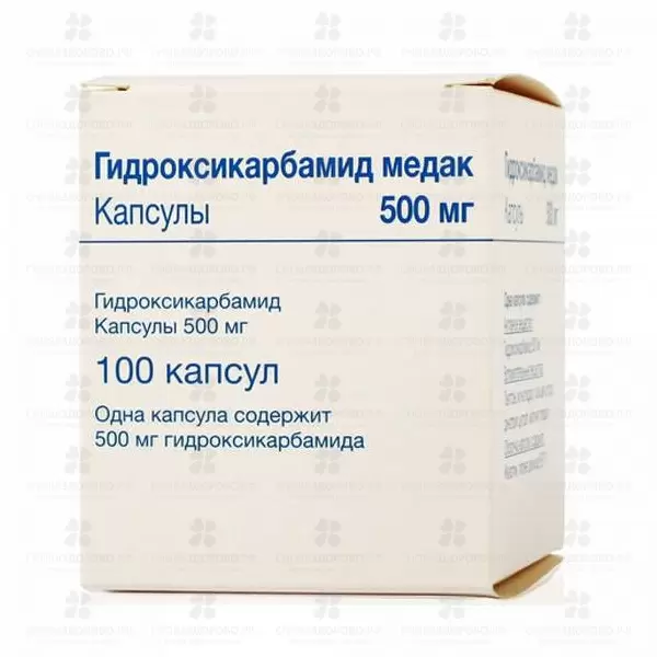 Гидроксикарбамид Медак капсулы 500мг №100 ✅ 20406/06208 | Сноваздорово.рф