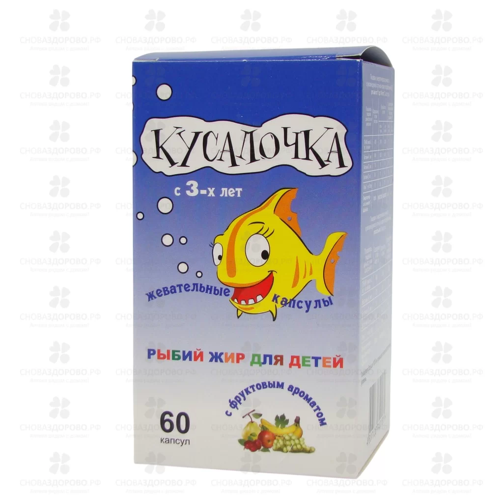 Кусалочка Рыбий жир для детей жевательные капсулы 500мг №60 (БАД) ✅ 25276/08791 | Сноваздорово.рф