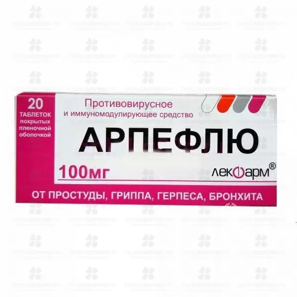 Арпефлю таблетки покрытые пленочной оболочкой 100 мг №20 ✅ 27672/06607 | Сноваздорово.рф